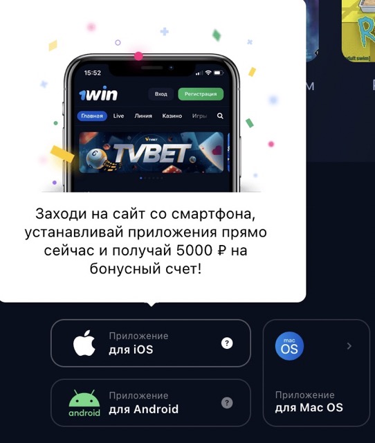 Приложения 1Win для мобильных устройств